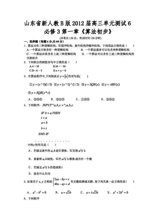 数学人教新课标B版山东省新B版数学文科高三单元测试必修33份