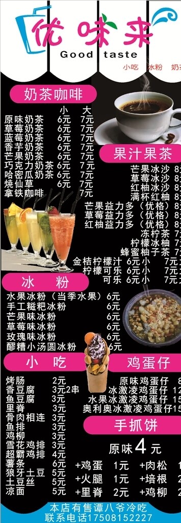 奶茶X展架