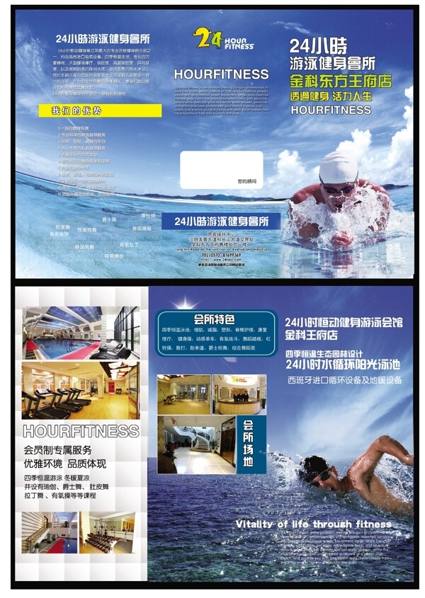游泳健身会馆三折页图片