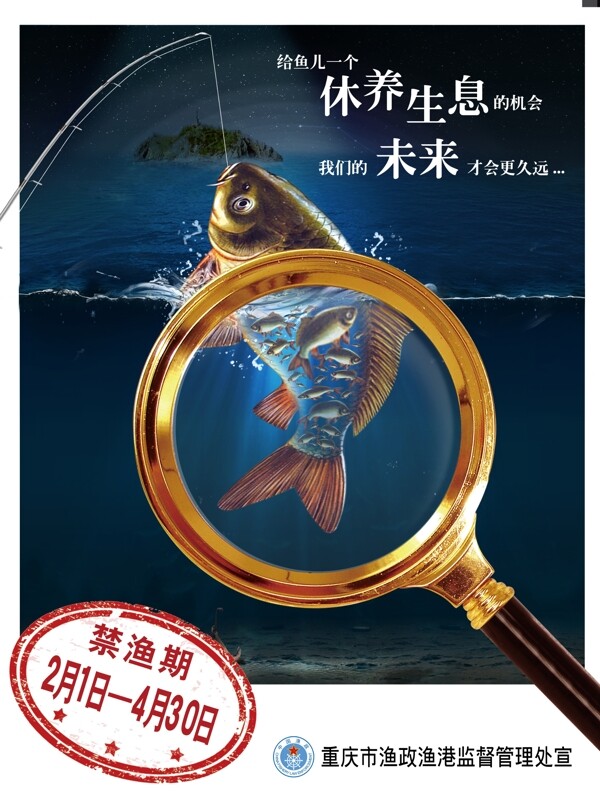 禁渔公益广告图片
