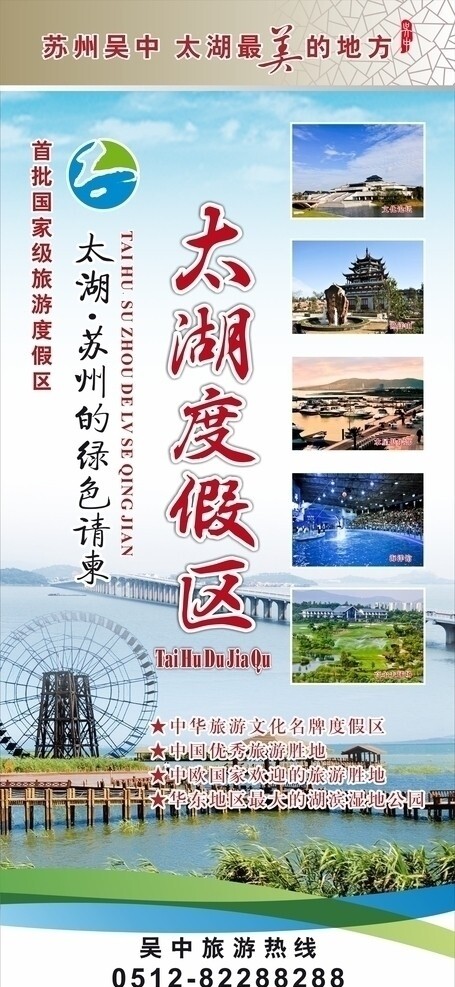 苏州吴中太湖度假区图片