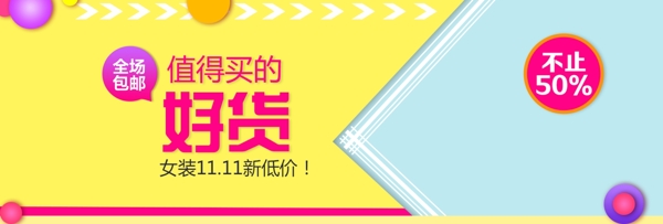 简约冬季女装上新活动促销海报banner