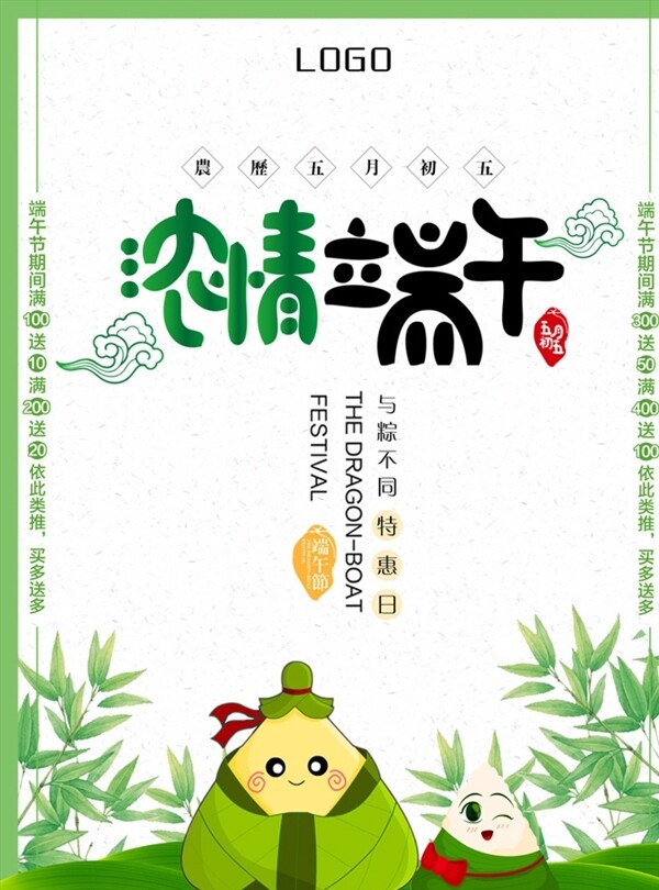 端午节日粽子卡通海报