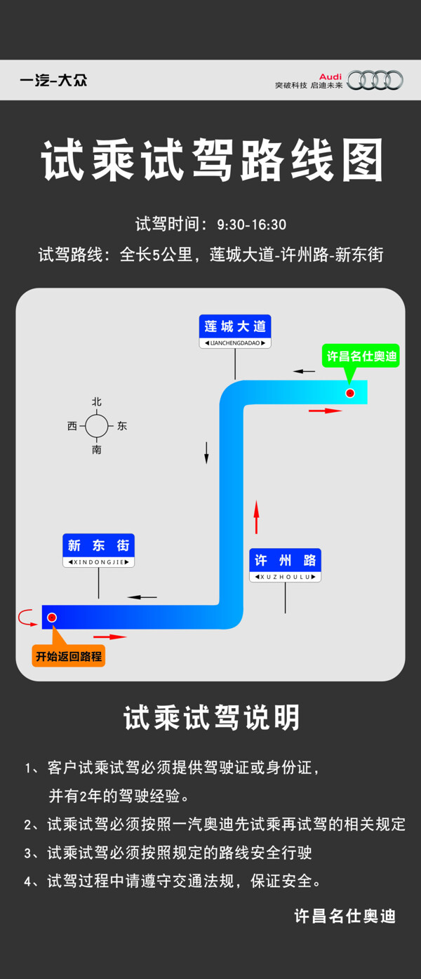 奥迪试驾路线展架