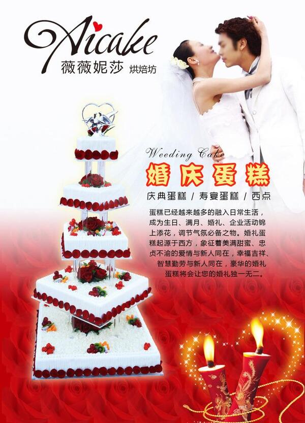 婚礼蛋糕宣传单页图片