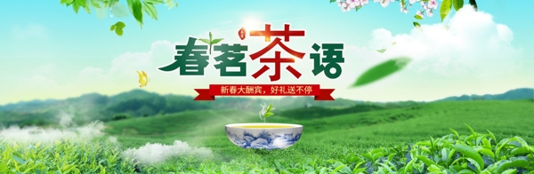 春茗茶语