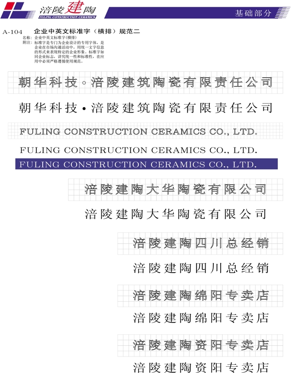 涪陵建陶VI矢量CDR文件VI设计VI宝典建陶