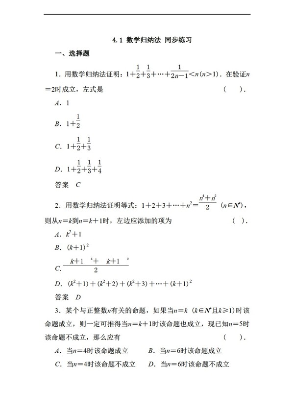 数学人教新课标A版4.1归纳法同步练习1含答案