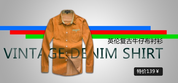 服饰男装简洁banner