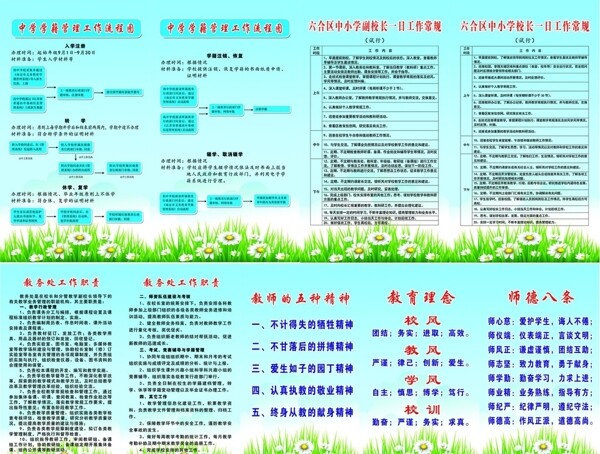 教育理念教务职责校长图片