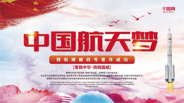 嫦娥4号中国航天梦党建风宣传展架