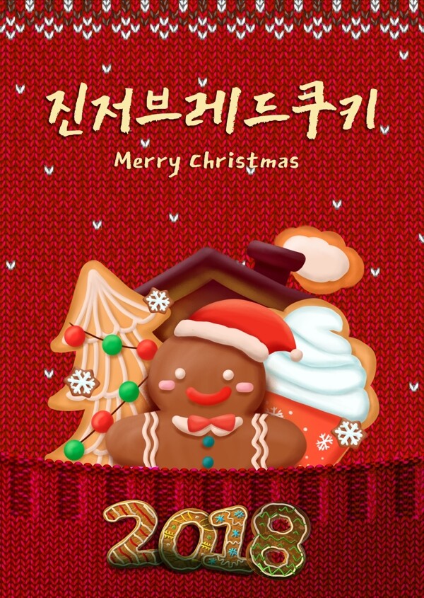 红色姜饼人可爱的圣诞节海报