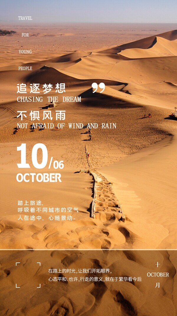沙漠旅游旅行海报素材图片