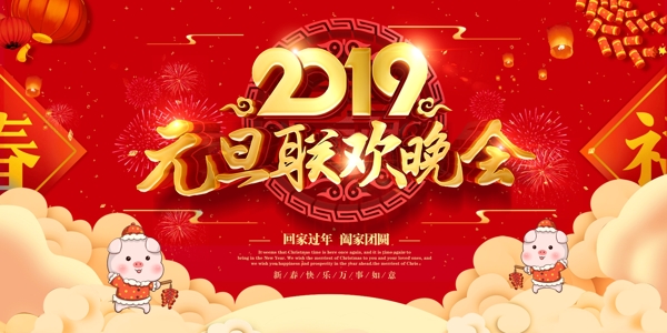 2019春节贺岁迎新年