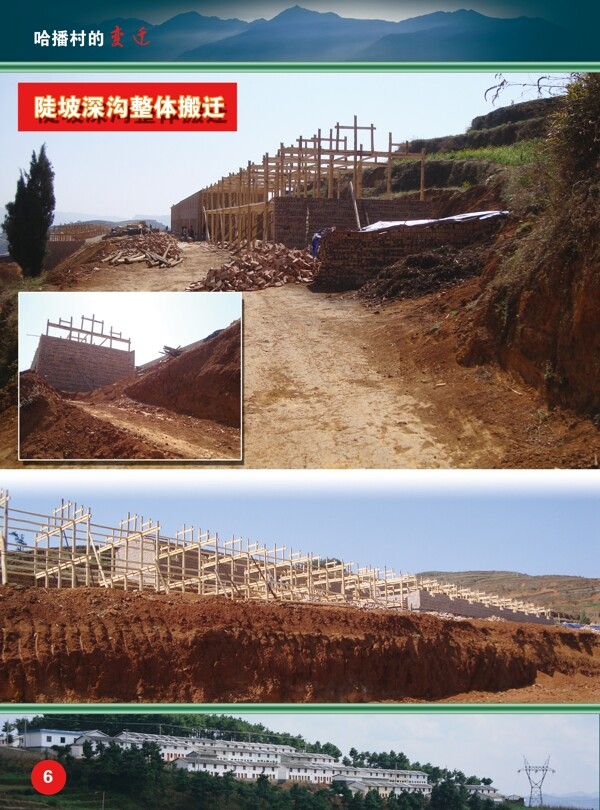 新农村建设画册图片
