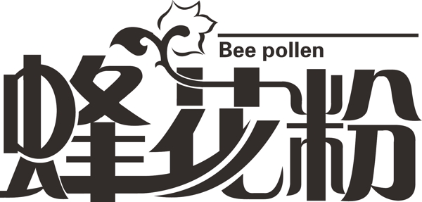 蜂花粉字体设计
