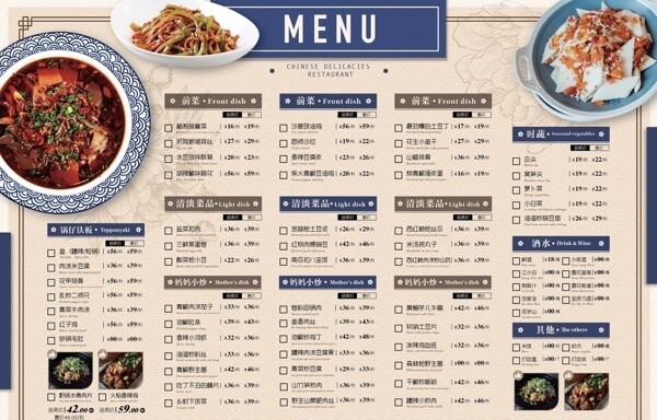 中餐馆传统菜单设计