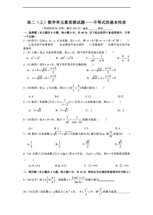 数学人教版南宁外国语学校2012至2013学年度上单元素质测试题共6套