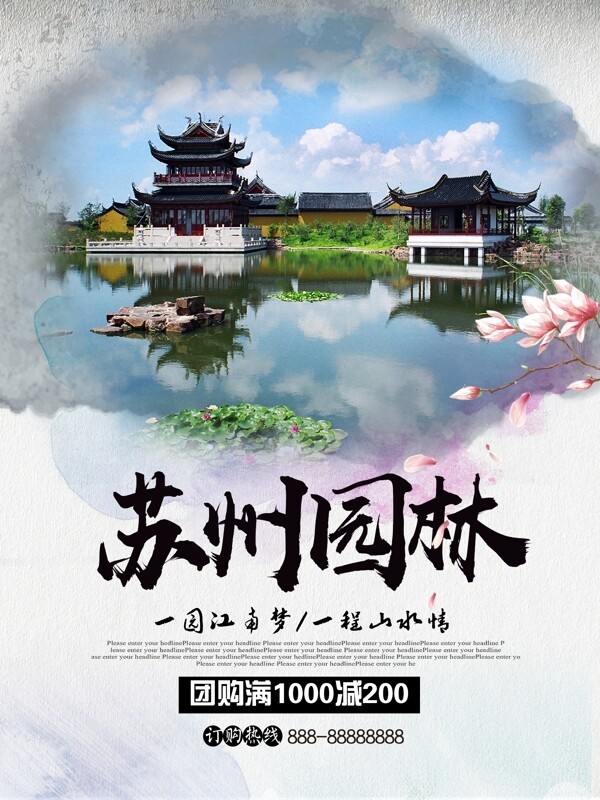 苏州园林海报苏州旅游宣传海报
