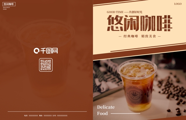 简约大气清新悠闲咖啡食品产品宣传画册封面
