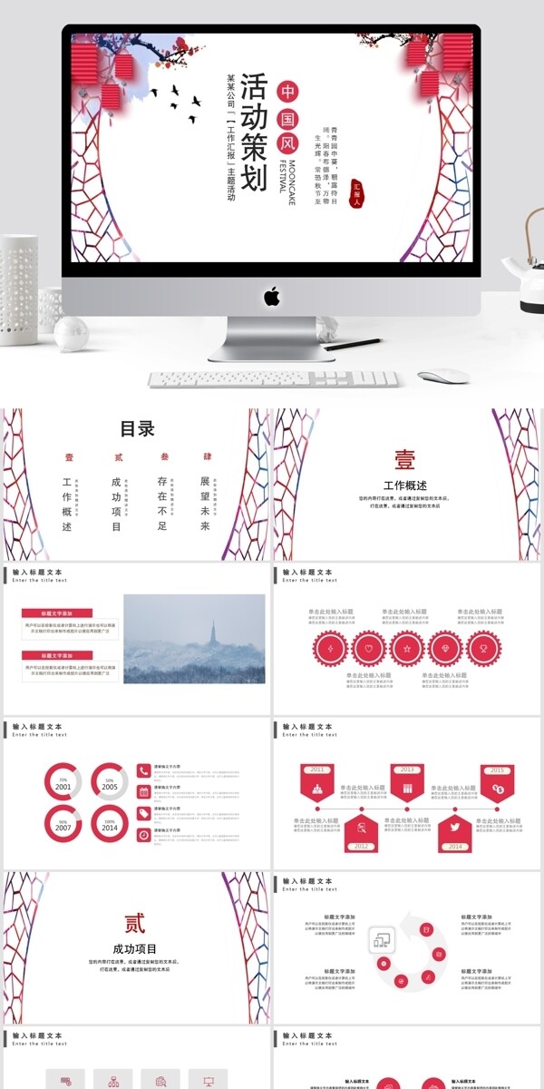中国风活动策划工作总结PPT模板