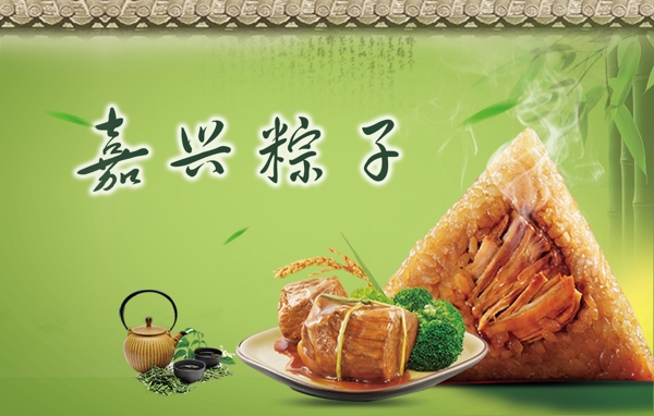 嘉兴粽子宣传海报