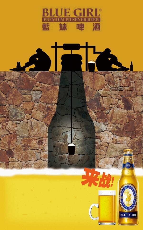 暖色系简约风格创意啤酒海报