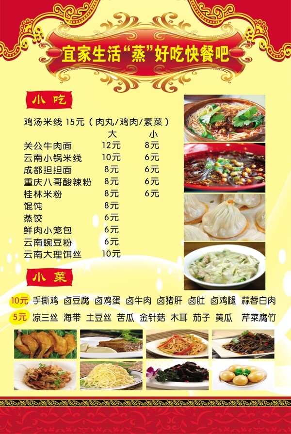 饭店价格表图片