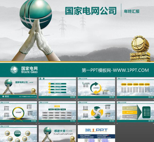 年终总结年终汇报ppt模板下载