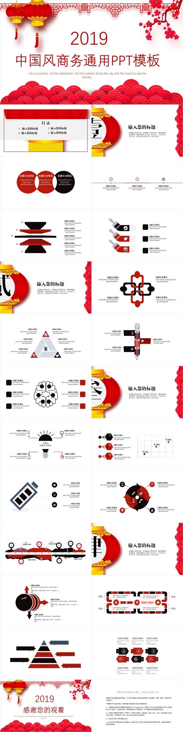 中国风商务通用PPT模板