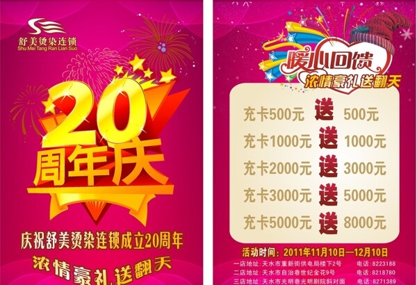 美发店20周年店庆彩页图片