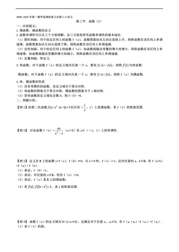 数学人教新课标A版2009复习必修14讲义第三节函数2