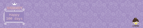 可爱紫色系