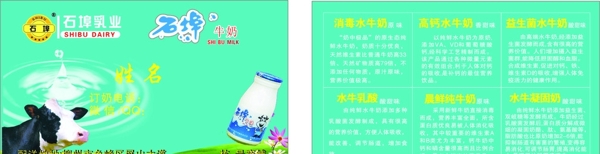 石埠牛奶名片图片