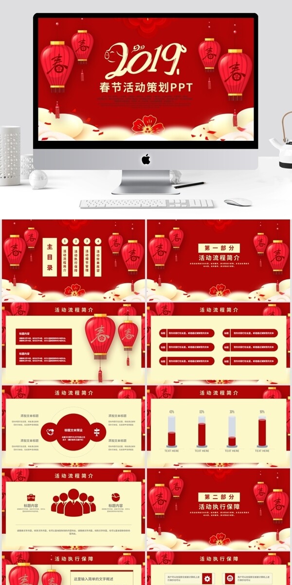 红色简约风春节活动策划营销方案PPT模板