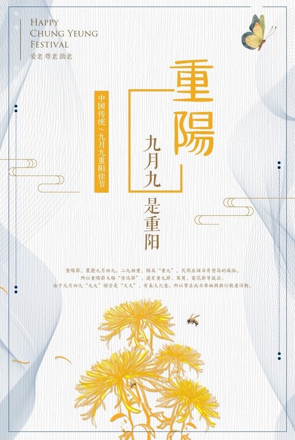 中国风创意简洁重阳节海报