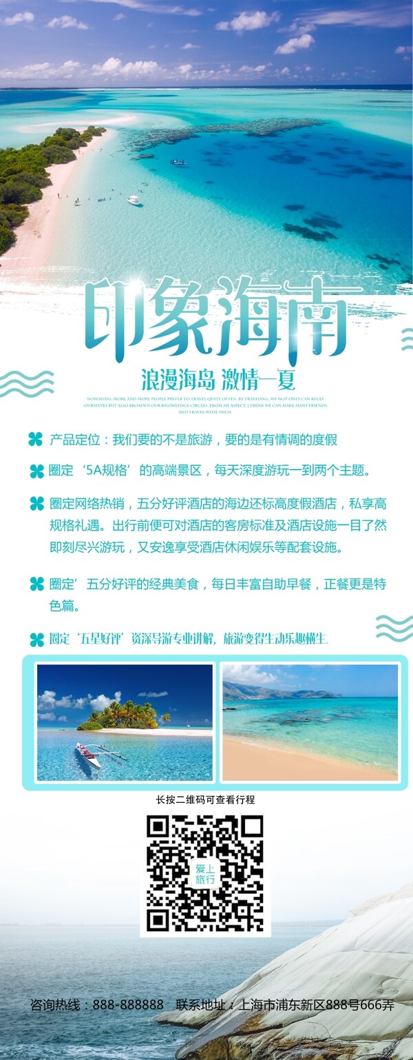 海南度假旅游蓝色展架psd源文件