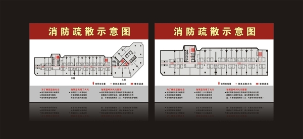 消防疏散示意图