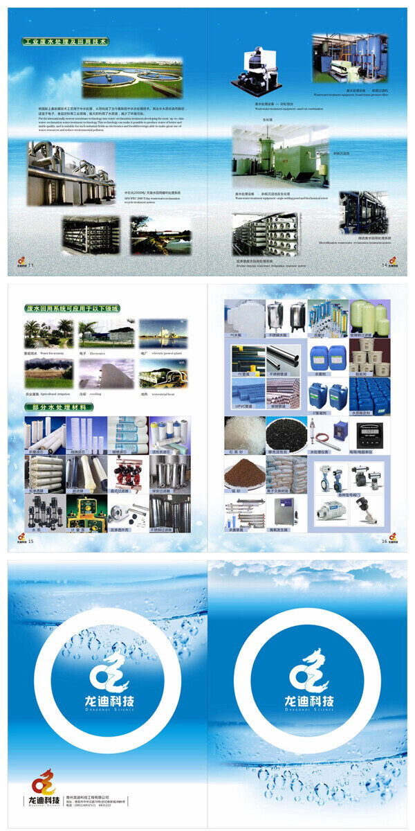 蓝色背景企业宣传画册PSD画册素材下载