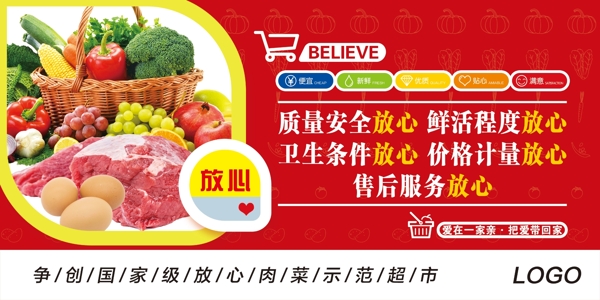 国家放心肉菜示范超市图片