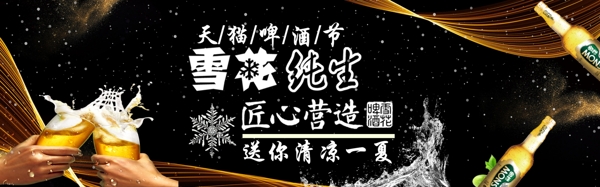 千库原创天猫啤酒节淘宝banner