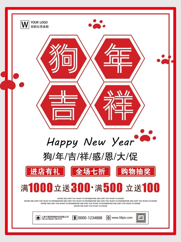 红白简约时尚狗年吉祥新年商业海报