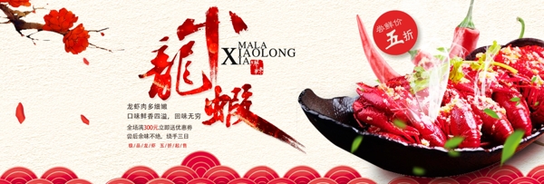 简约浅色美食美味小龙虾电商banner