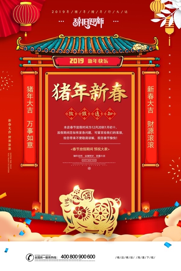 2019猪年新春放假通知海报设计