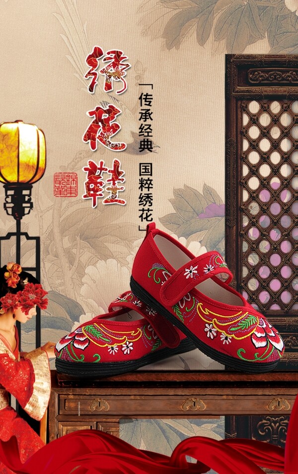 中国风绣花鞋