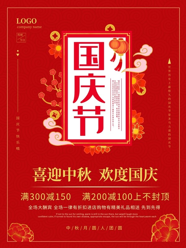 中秋国庆淘宝宣传海报