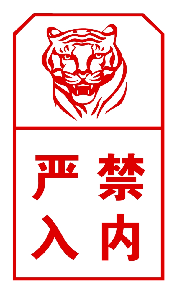 虎头标志