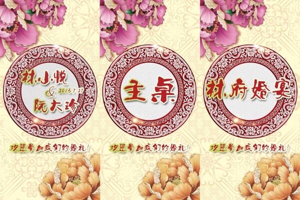 中式婚礼桌卡图片