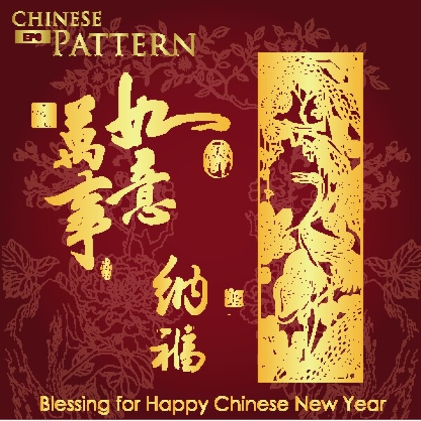 精美的新年祝福背景矢量素材