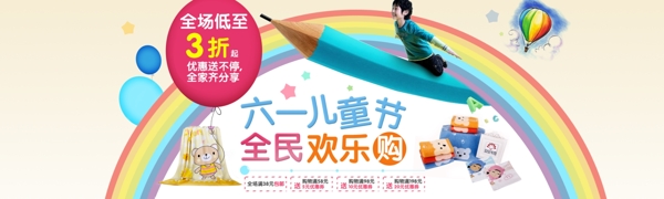儿童节61淘宝广告banner